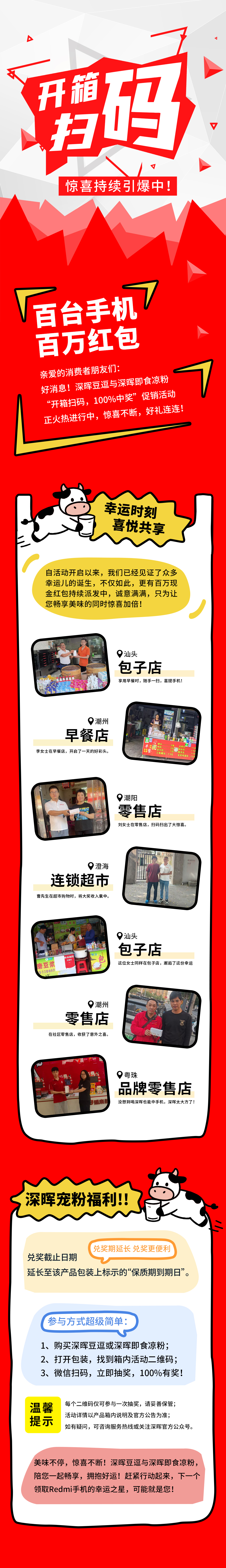 Redmi手机+百万红包，华体会平台-华体会(中国)
豆逗/凉粉“开箱扫码”惊喜持续引爆中！
