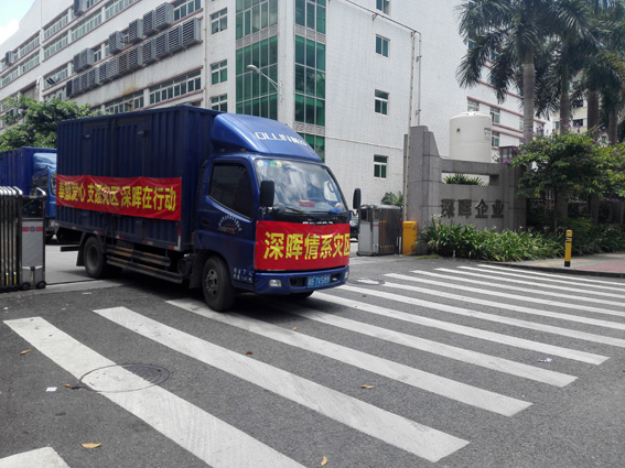 奉献爱心 支援灾区 华体会平台-华体会(中国)
在行动
