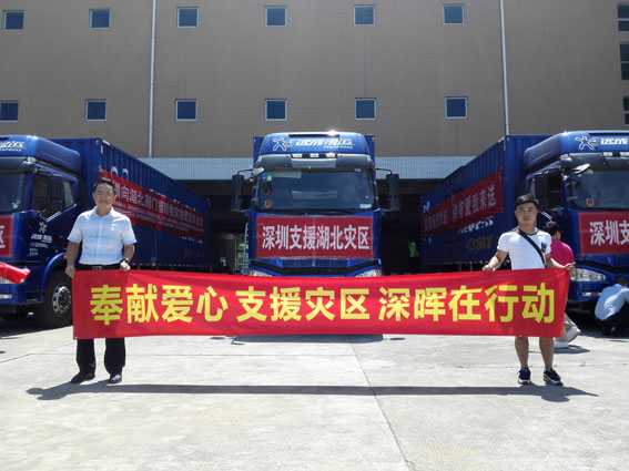 奉献爱心 支援灾区 华体会平台-华体会(中国)
在行动