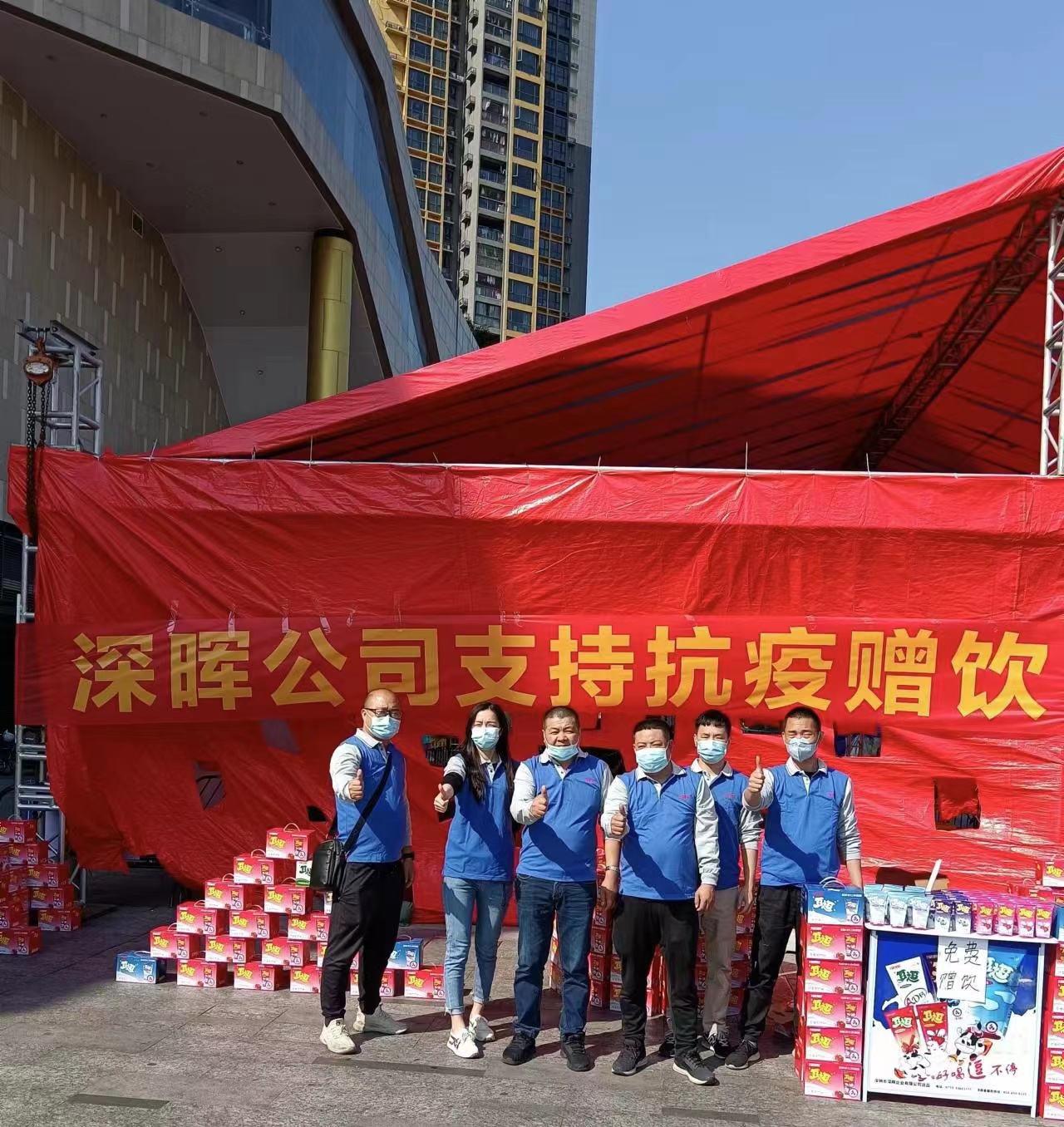 华体会平台-华体会(中国)
“支持抗疫赠饮”活动