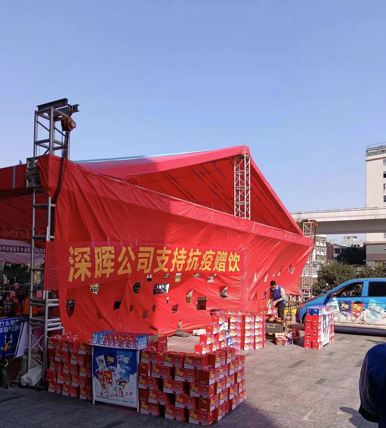 华体会平台-华体会(中国)
“支持抗疫赠饮”活动